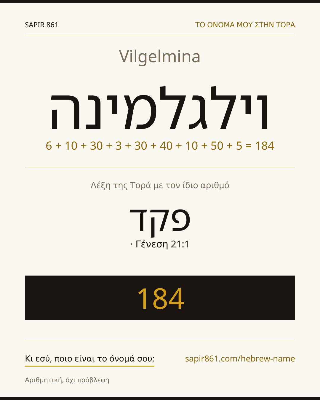 Vilgelmina — וילגלמינה
