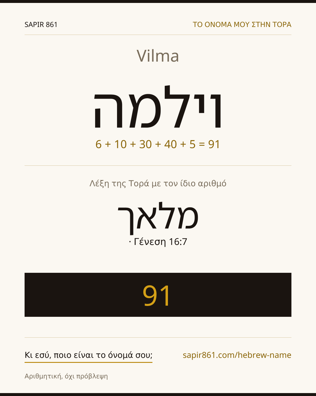 Vilma — וילמה