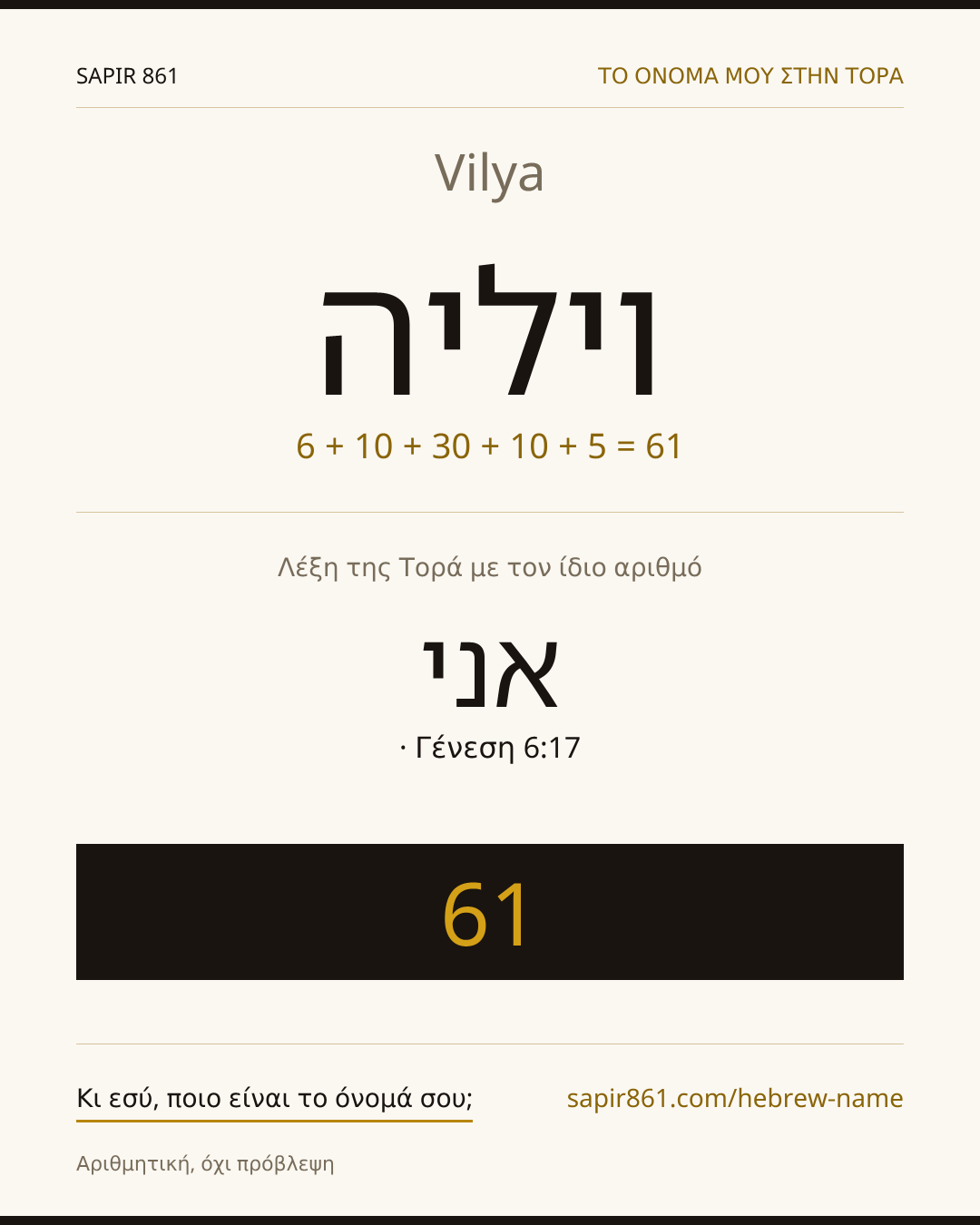 Vilya — ויליה