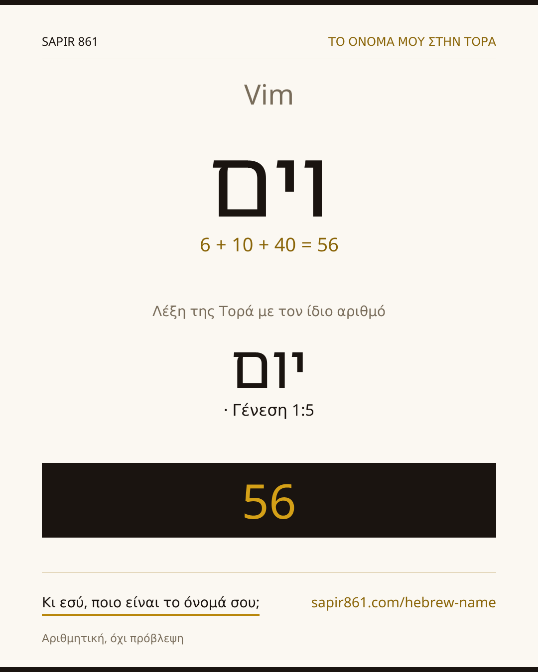 Vim — וים