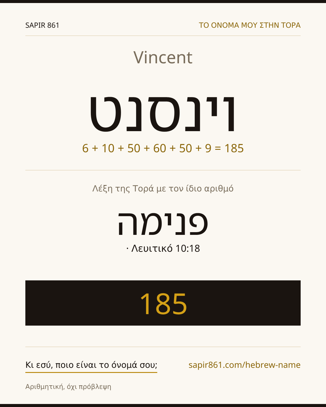Vincent — וינסנט