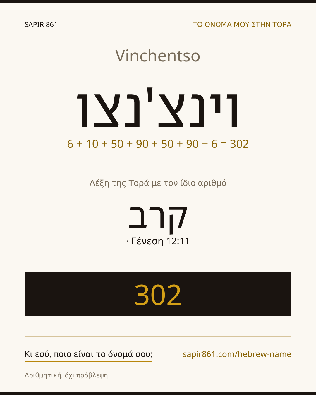 Vinchentso — וינצ'נצו