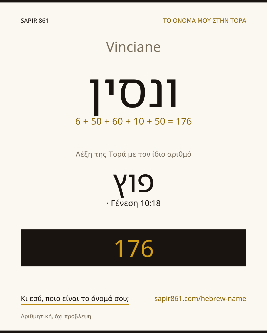 Vinciane — ונסין