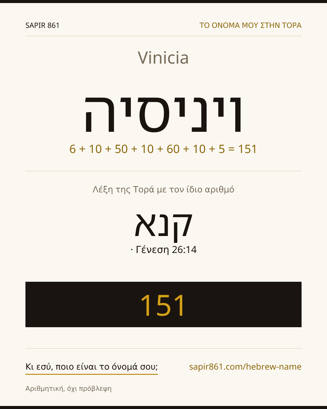 Vinicia — ויניסיה