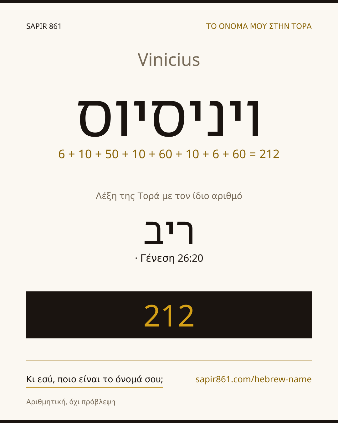Vinicius — ויניסיוס