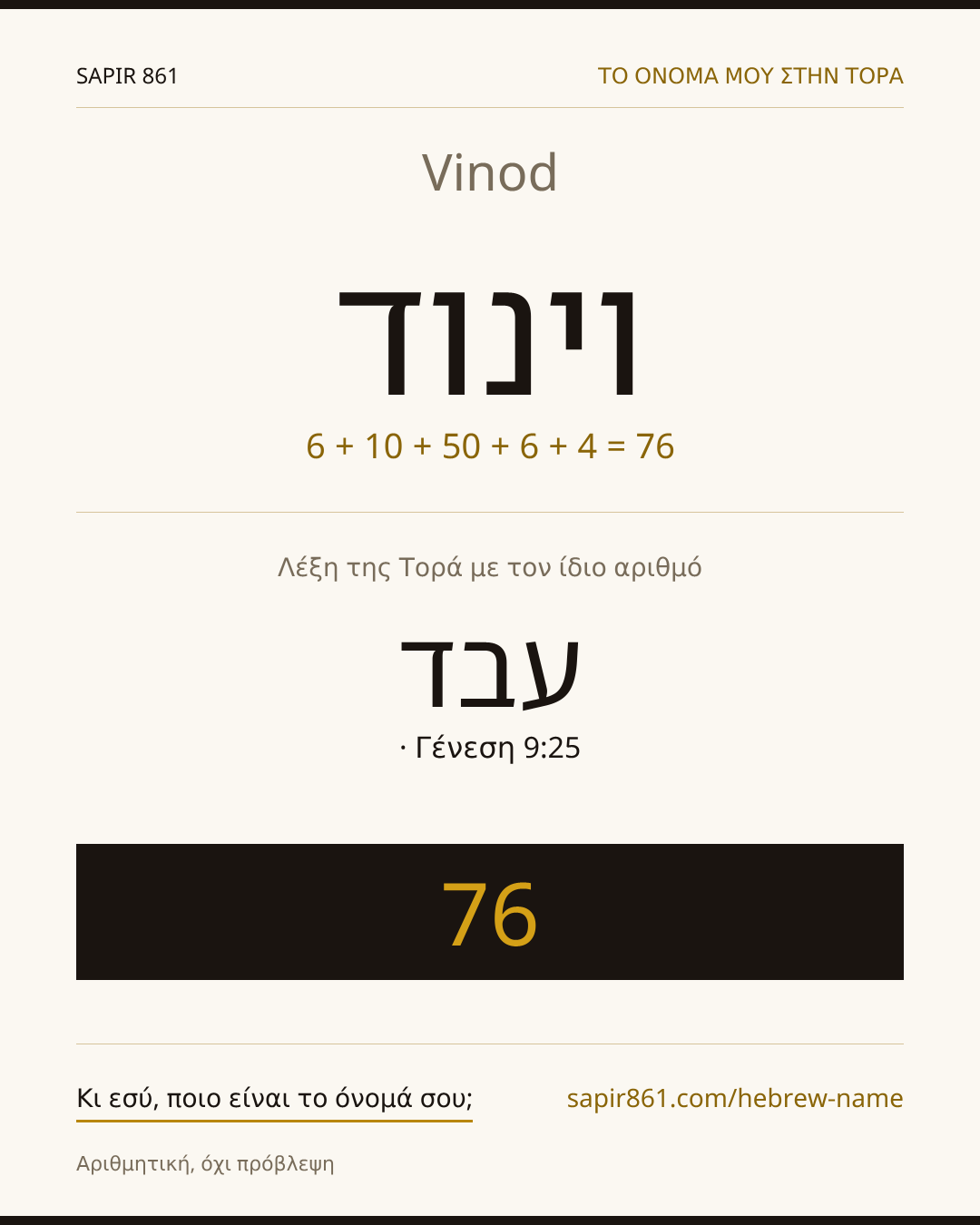 Vinod — וינוד