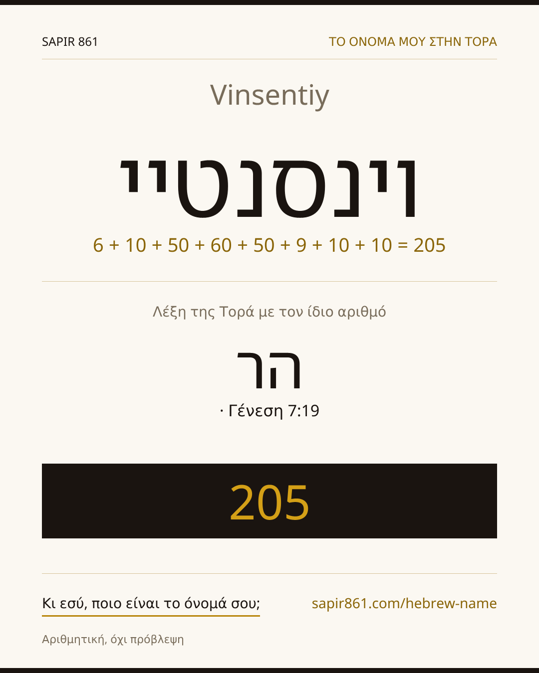 Vinsentiy — וינסנטיי