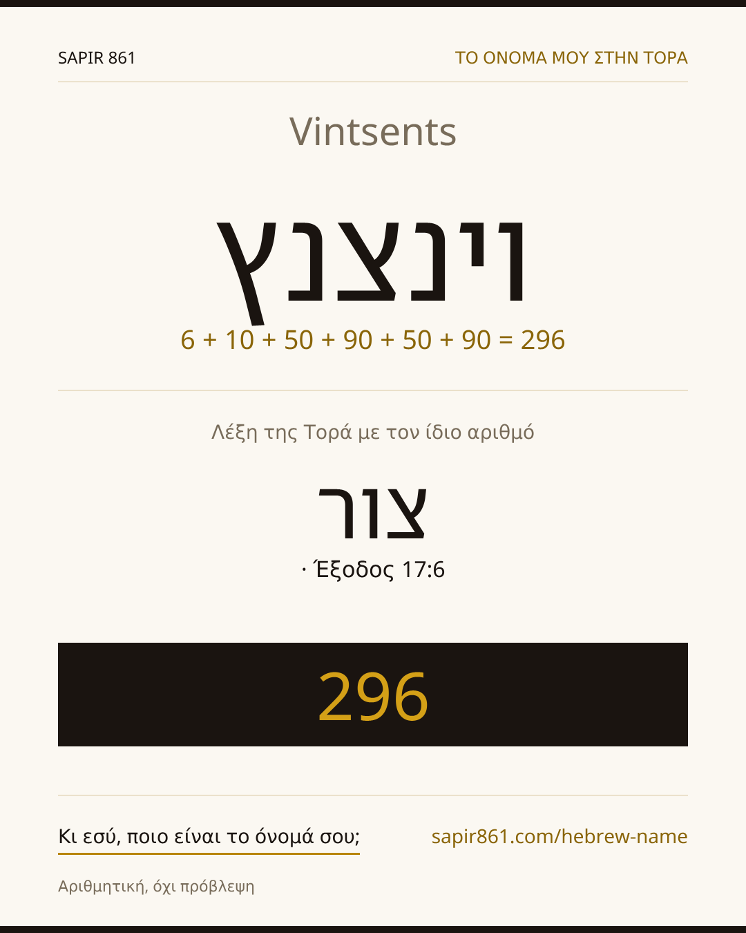 Vintsents — וינצנץ