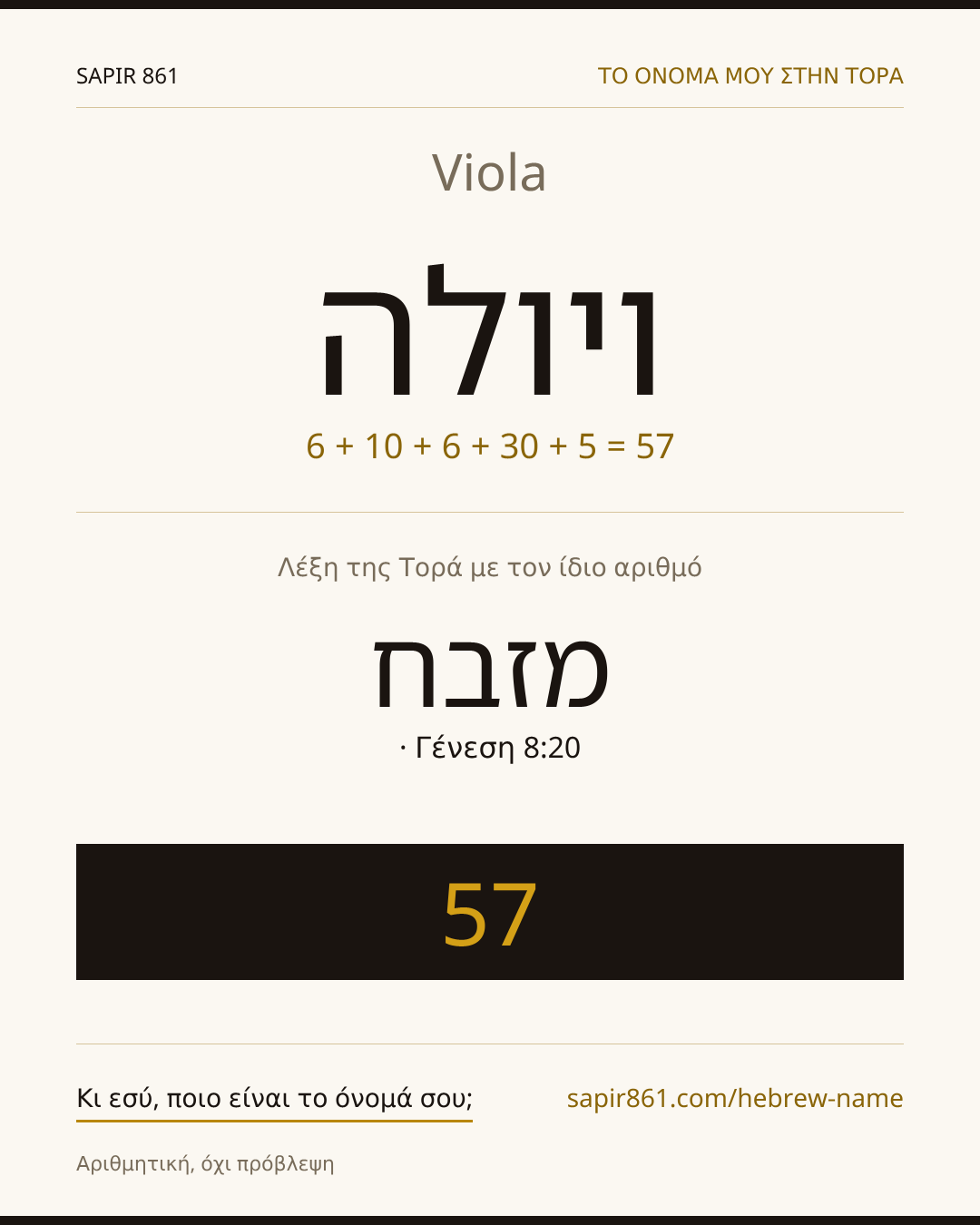 Viola — ויולה