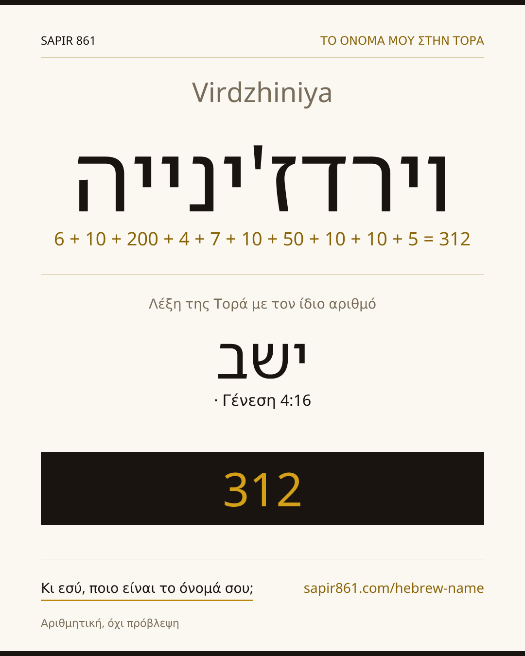 Virdzhiniya — וירדז'ינייה