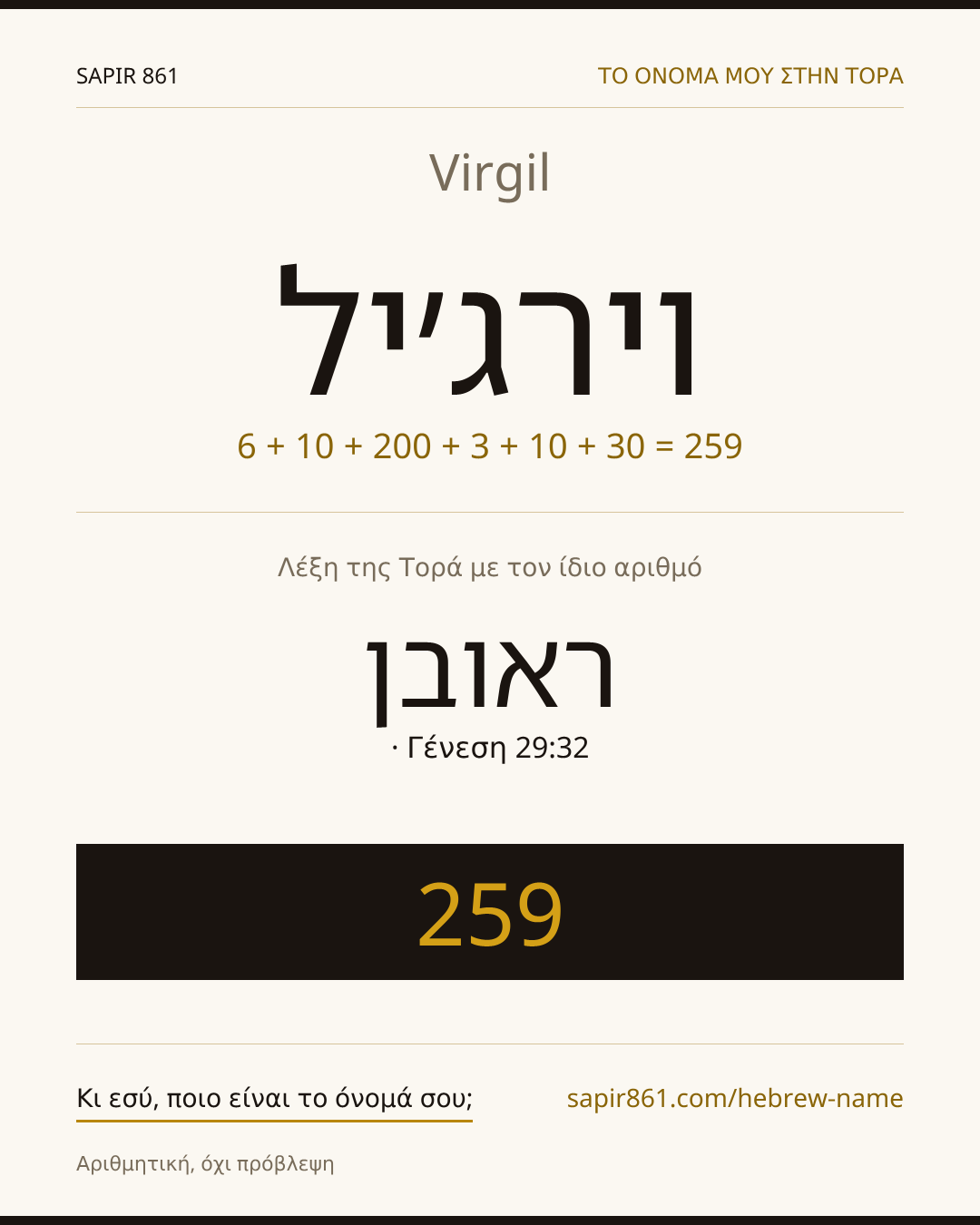Virgil — וירג׳יל