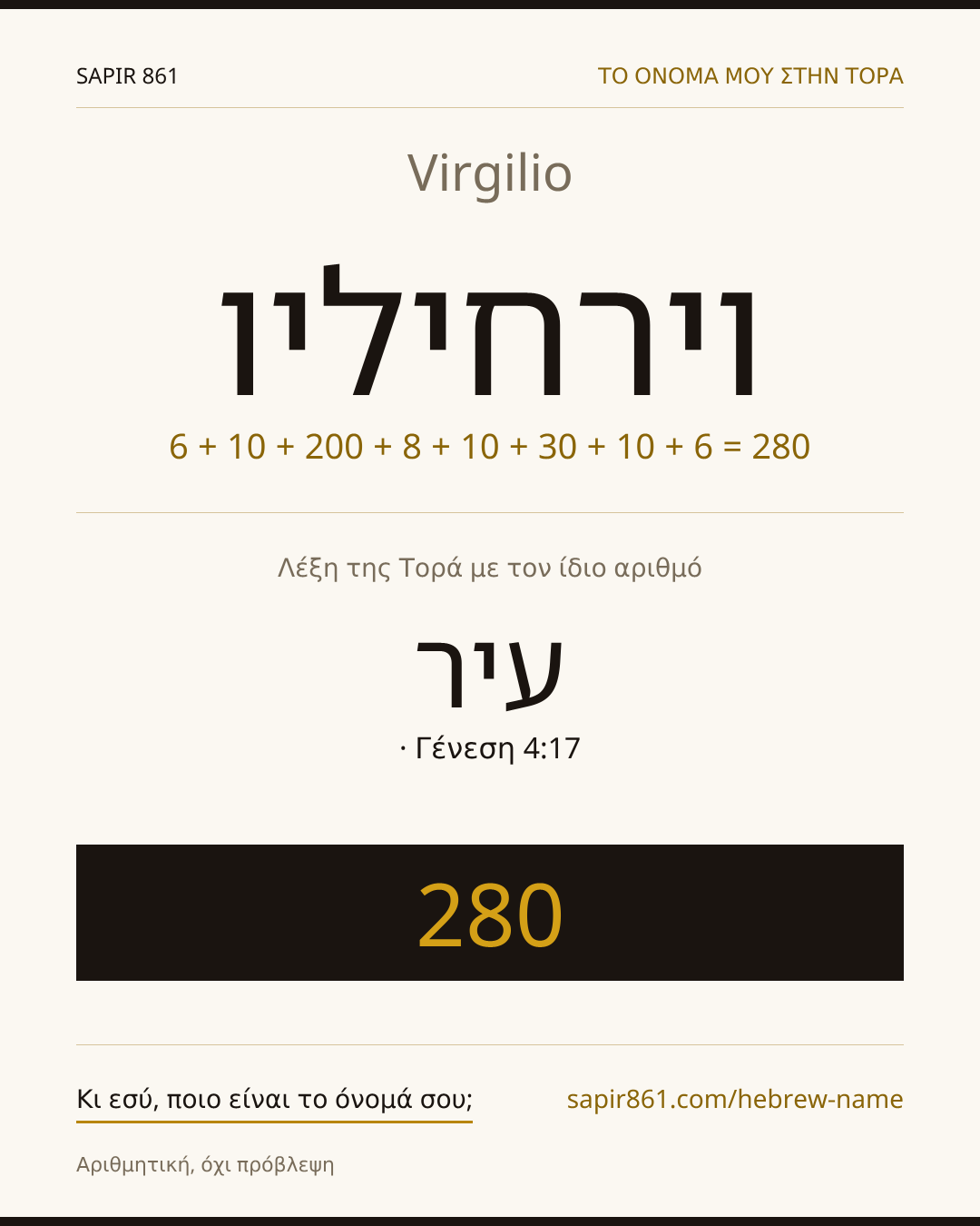 Virgilio — וירחיליו
