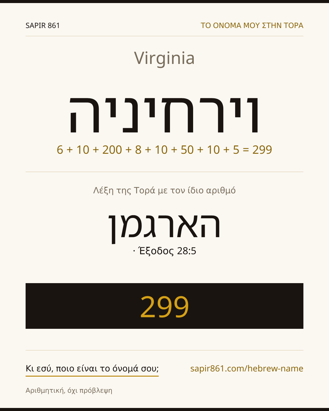 Virginia — וירחיניה