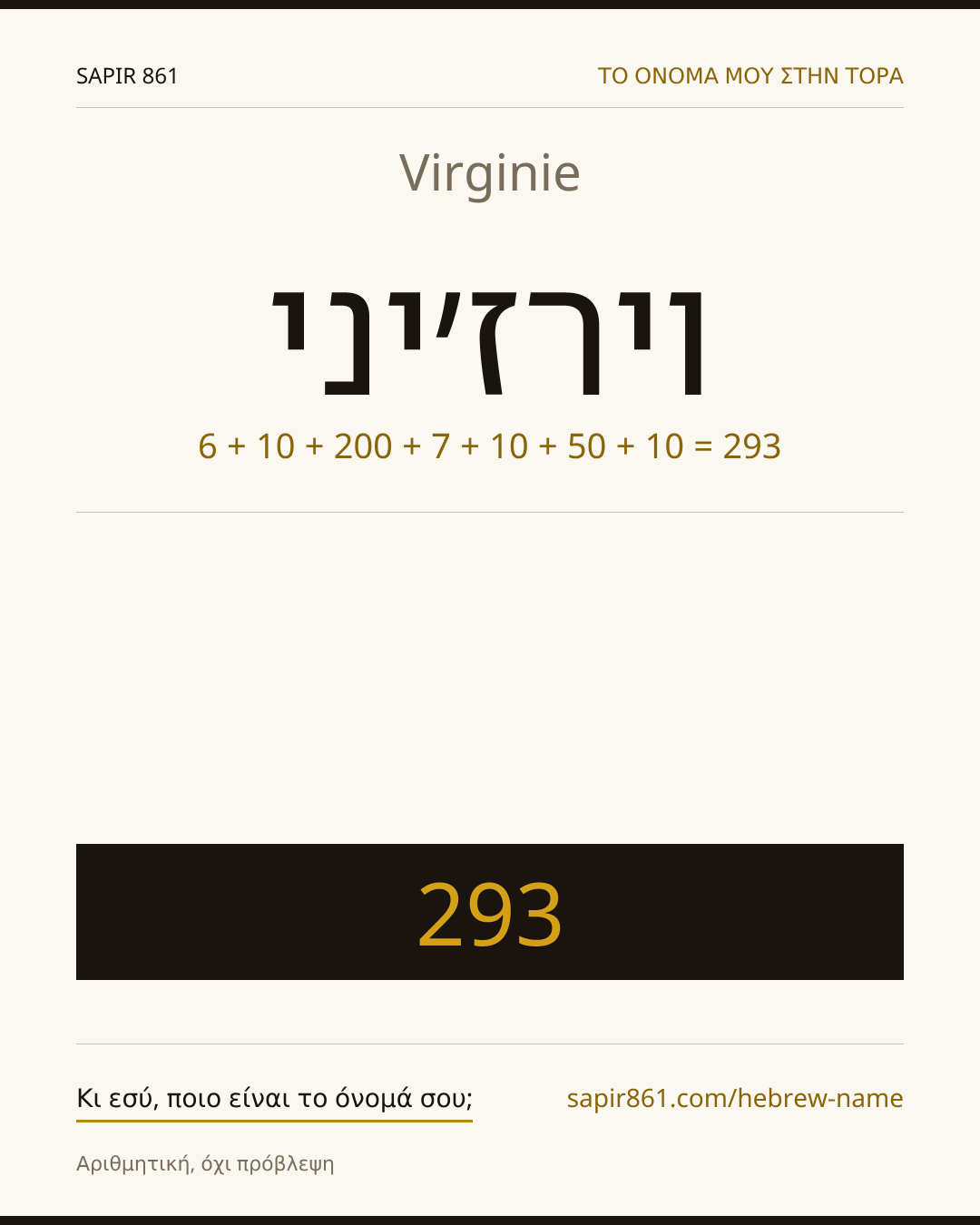 Virginie — וירז׳יני