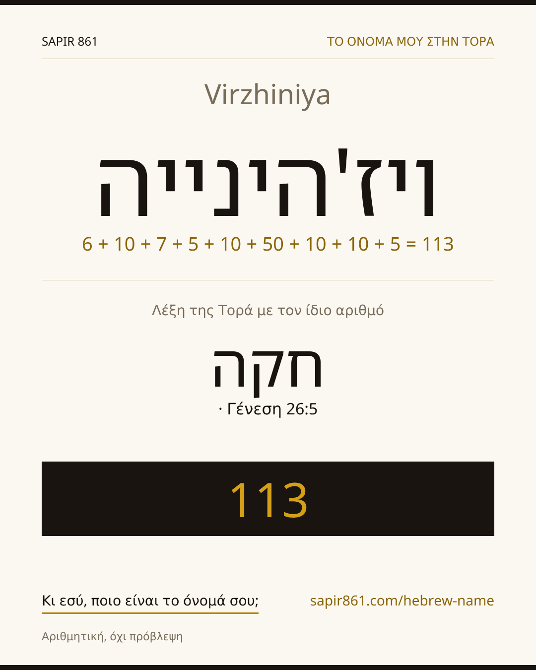 Virzhiniya — ויז'הינייה