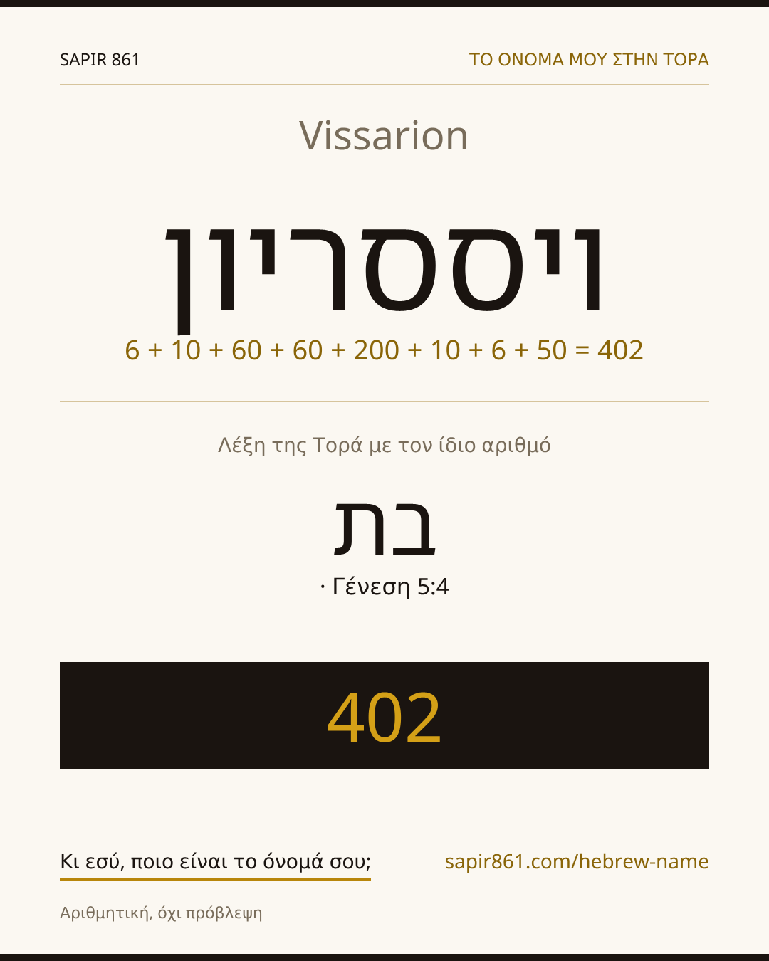 Vissarion — ויססריון