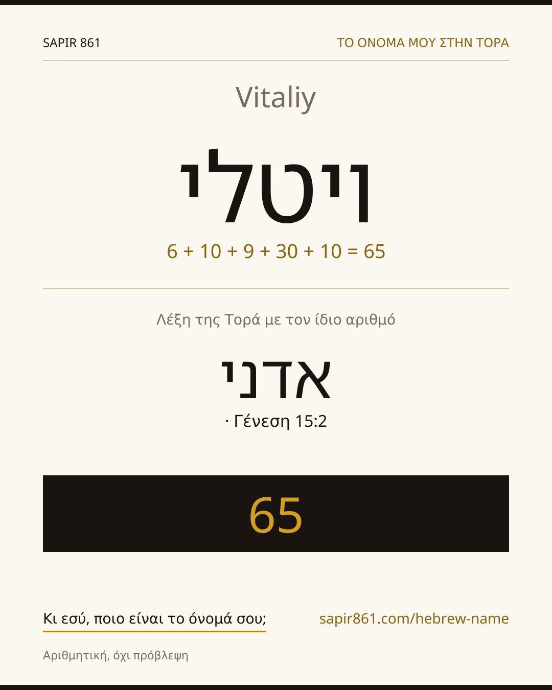 Vitaliy — ויטלי