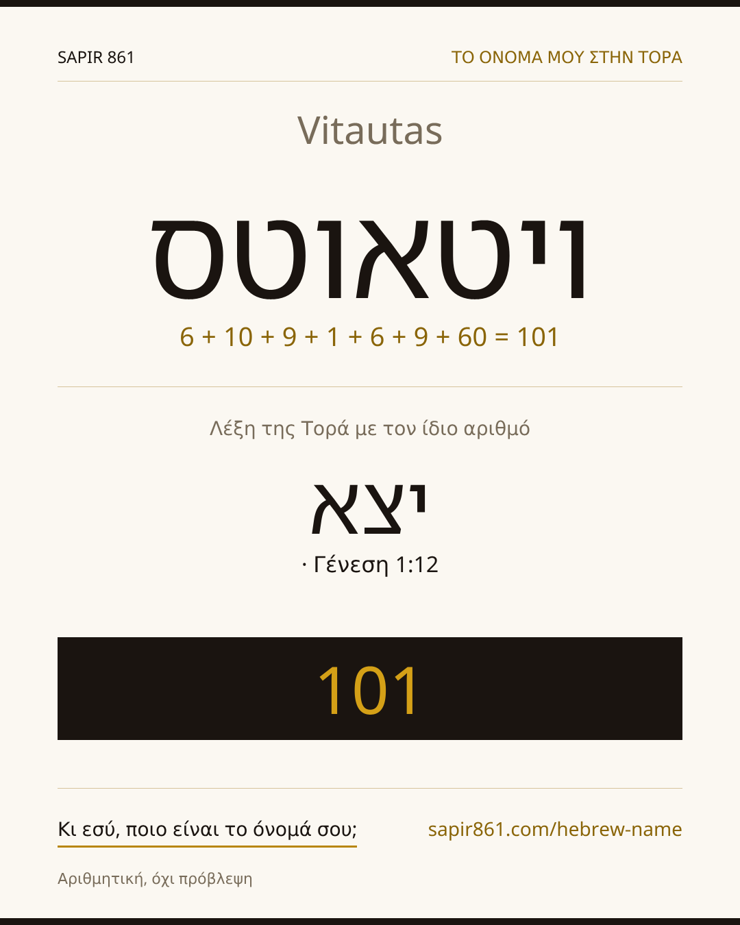 Vitautas — ויטאוטס