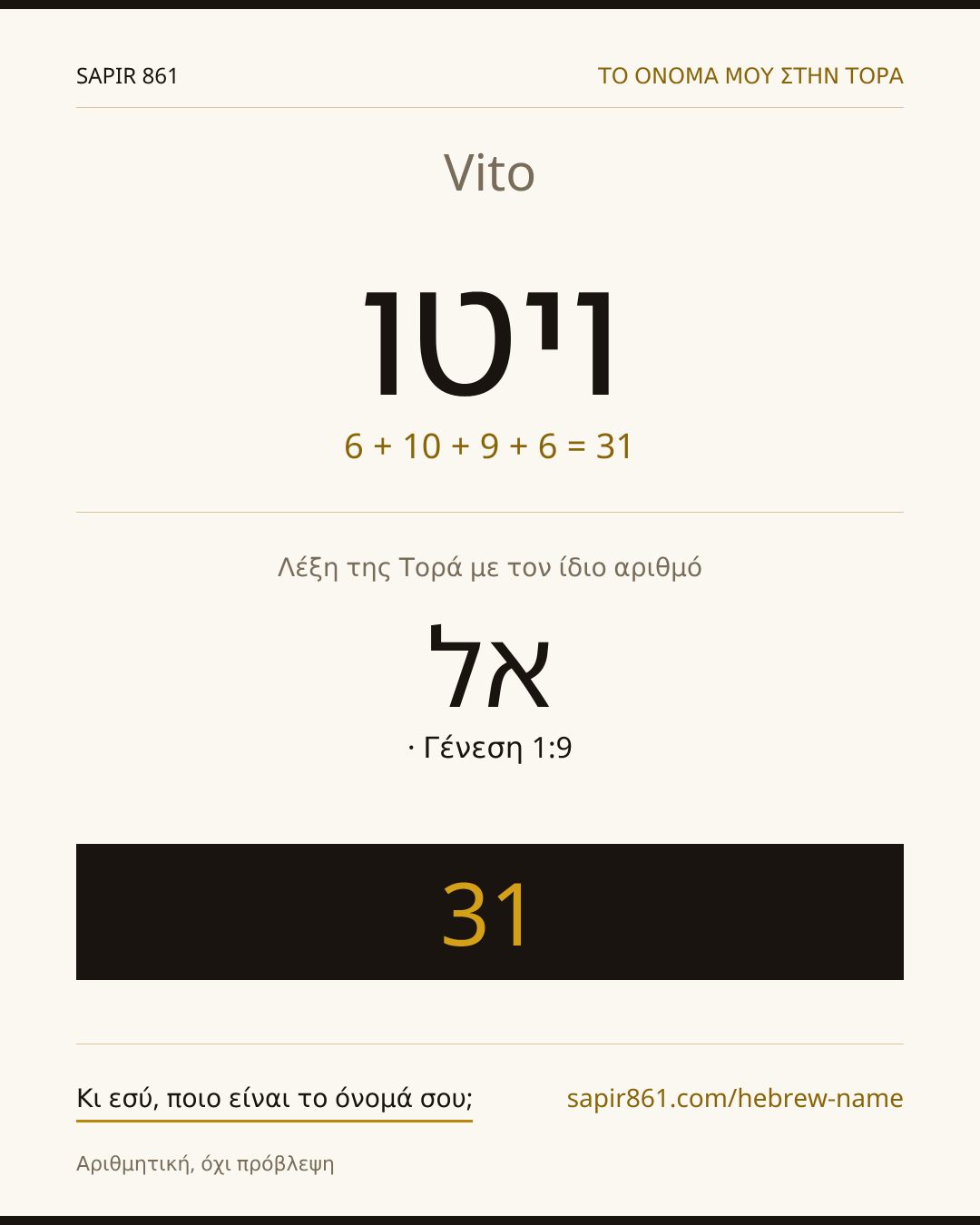 Vito — ויטו