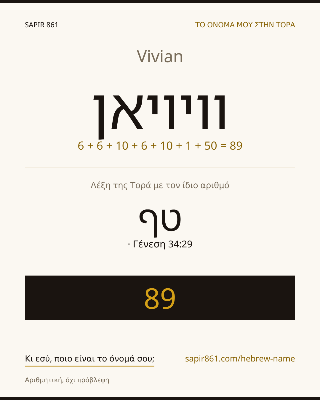 Vivian — וויויאן