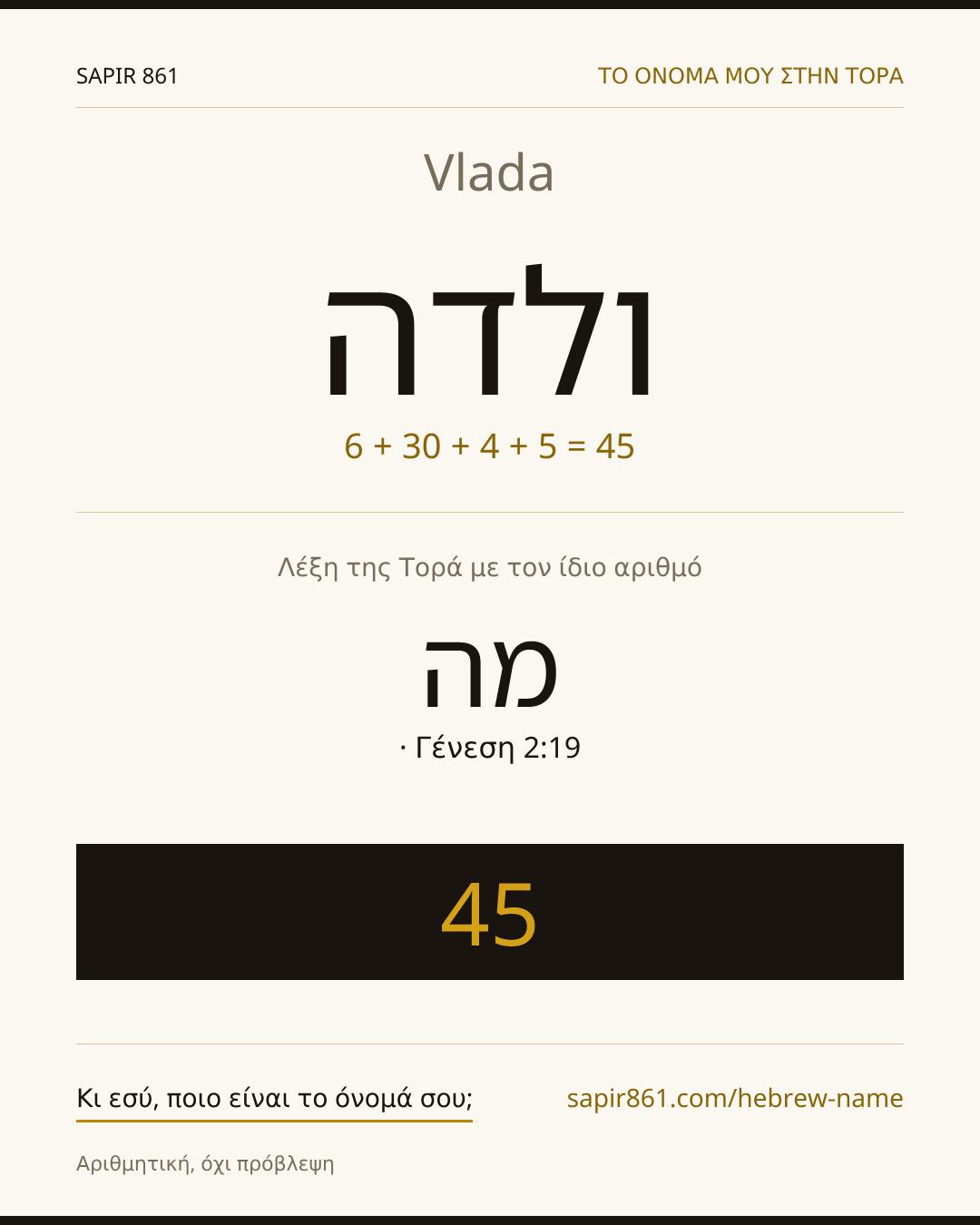 Vlada — ולדה