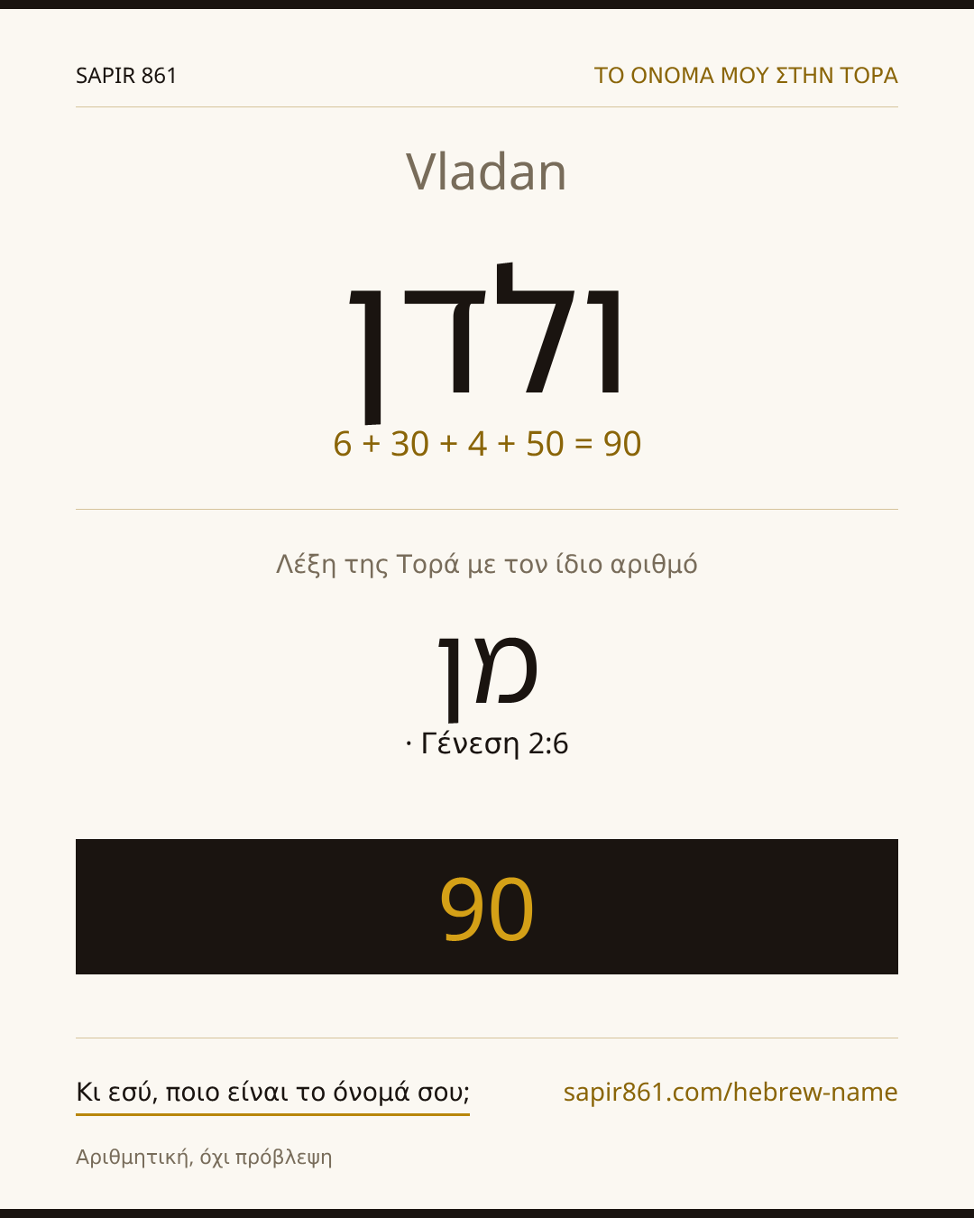 Vladan — ולדן