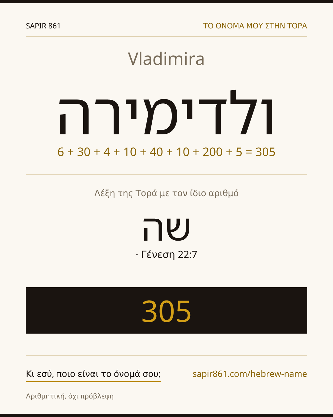Vladimira — ולדימירה