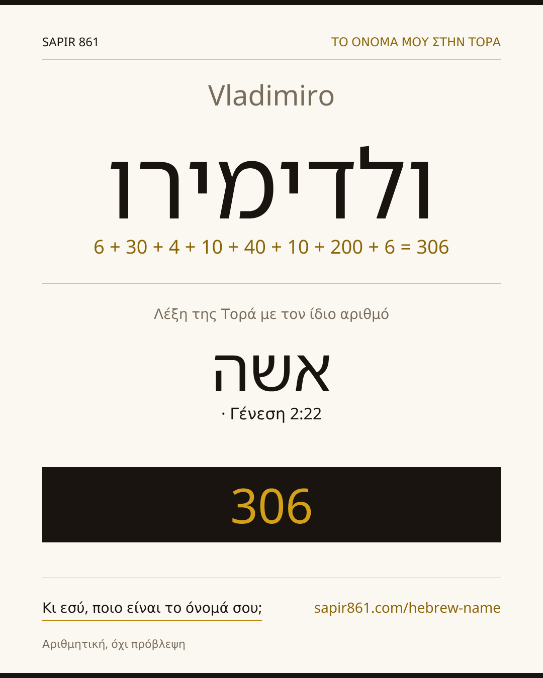 Vladimiro — ולדימירו