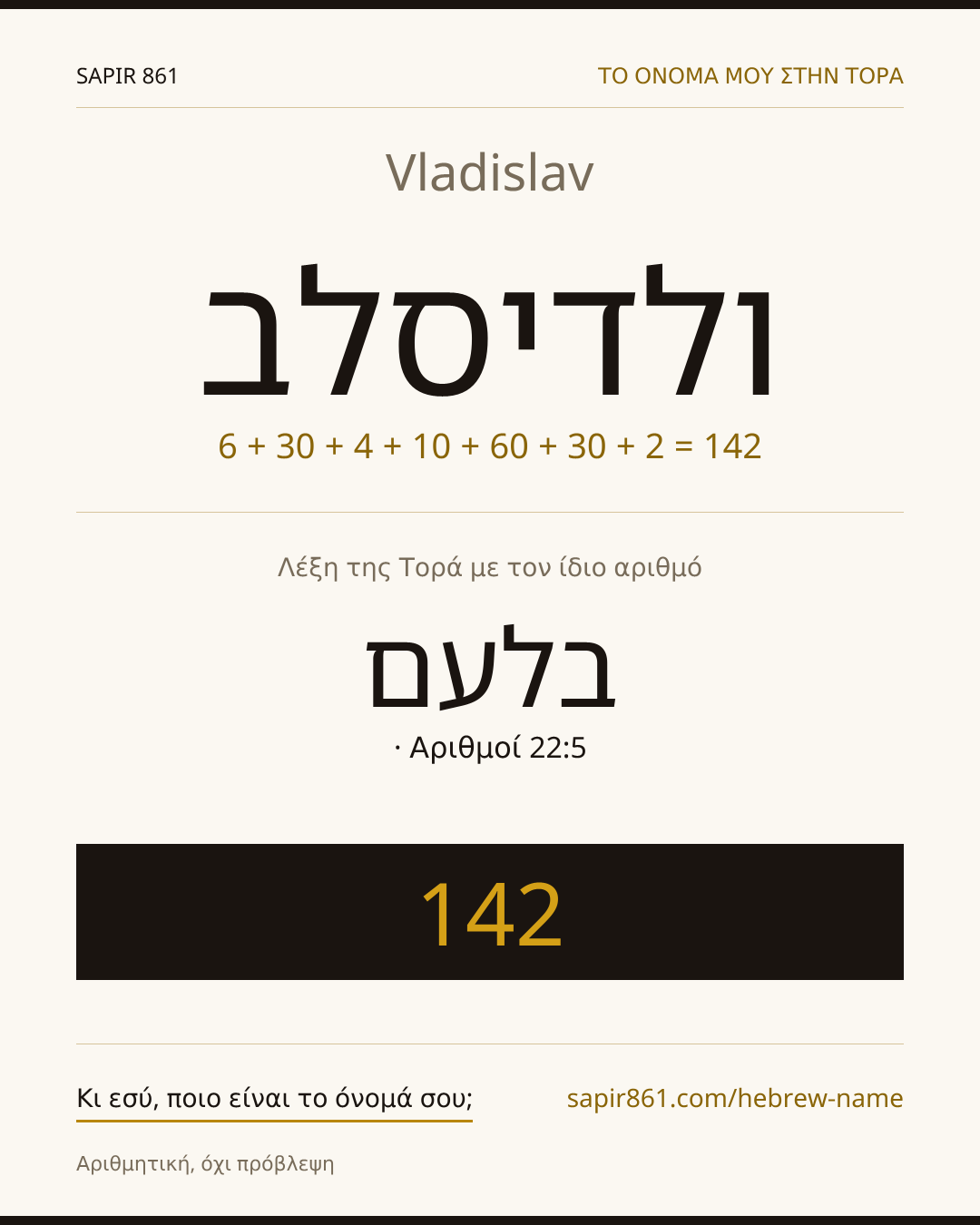 Vladislav — ולדיסלב