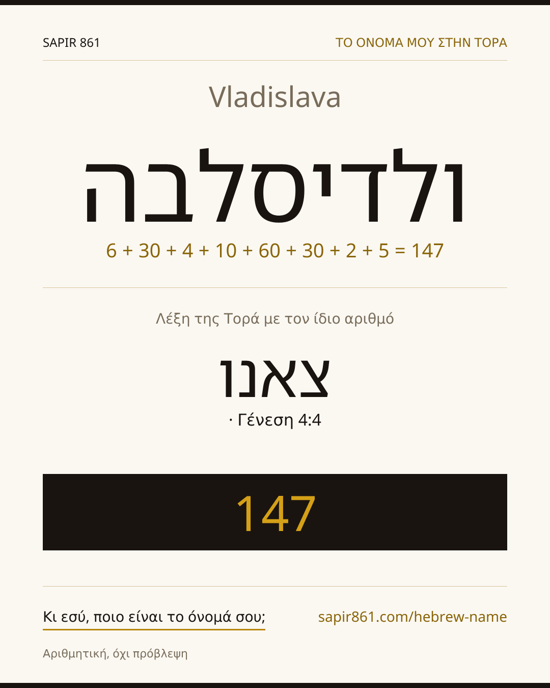 Vladislava — ולדיסלבה