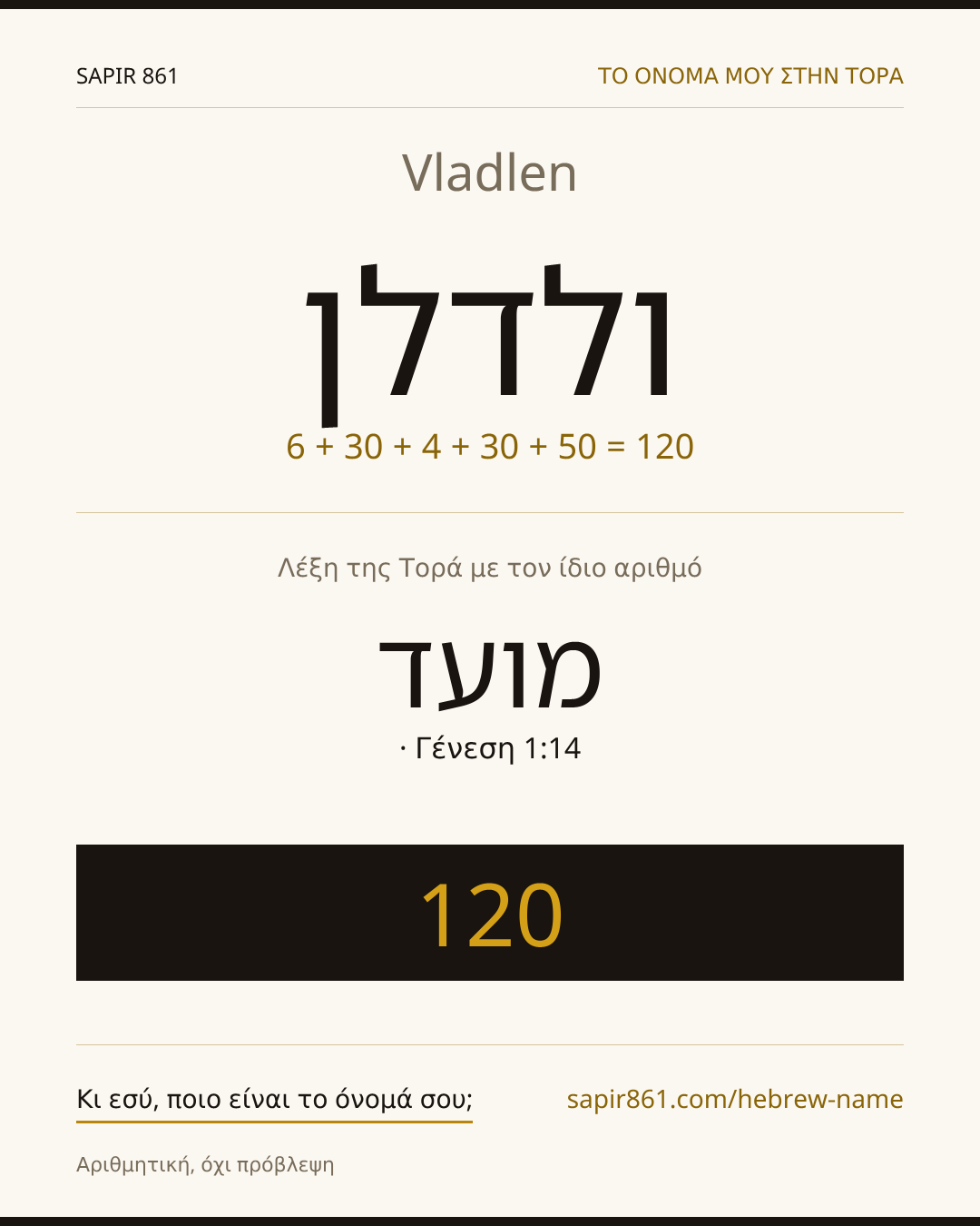 Vladlen — ולדלן