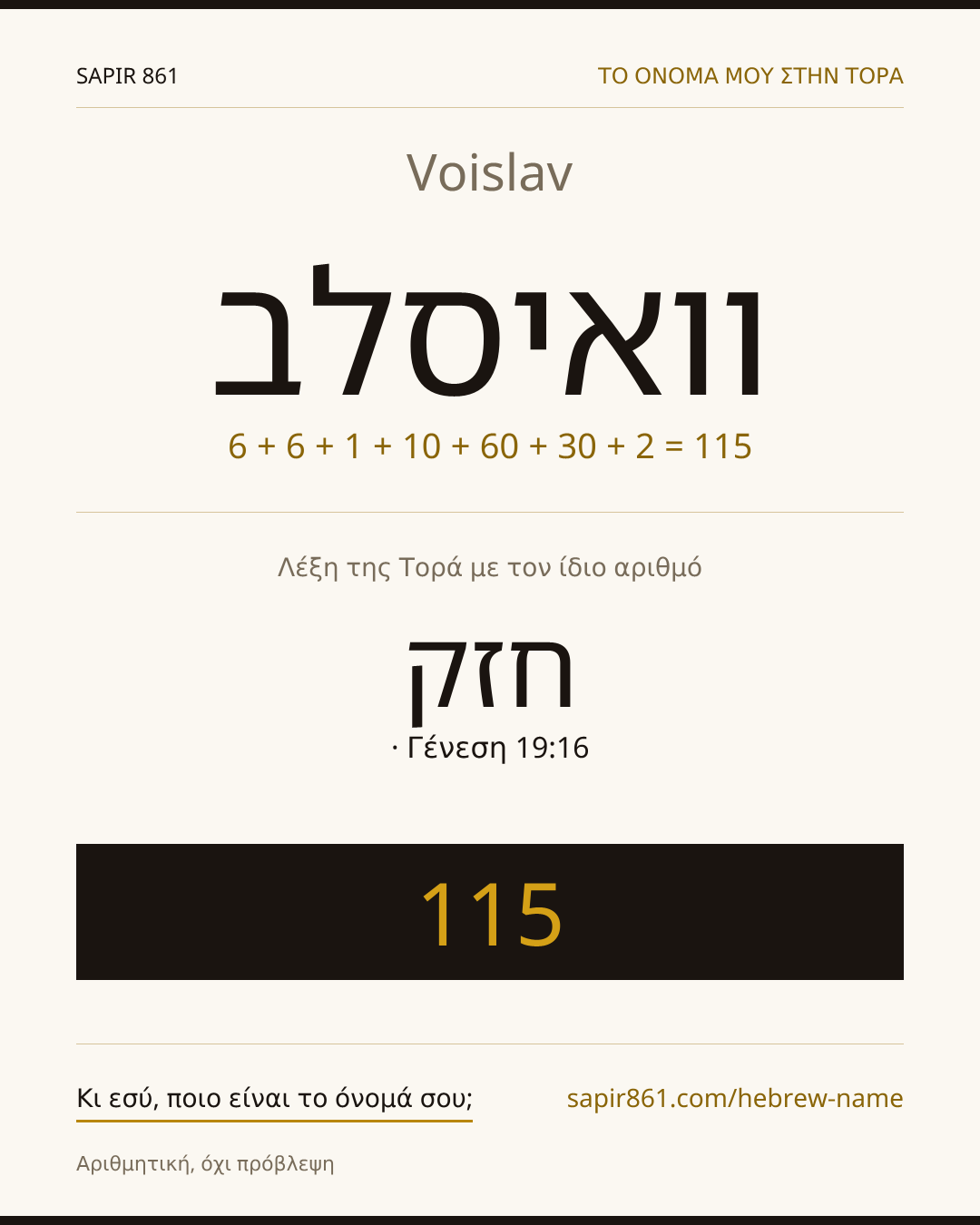 Voislav — וואיסלב