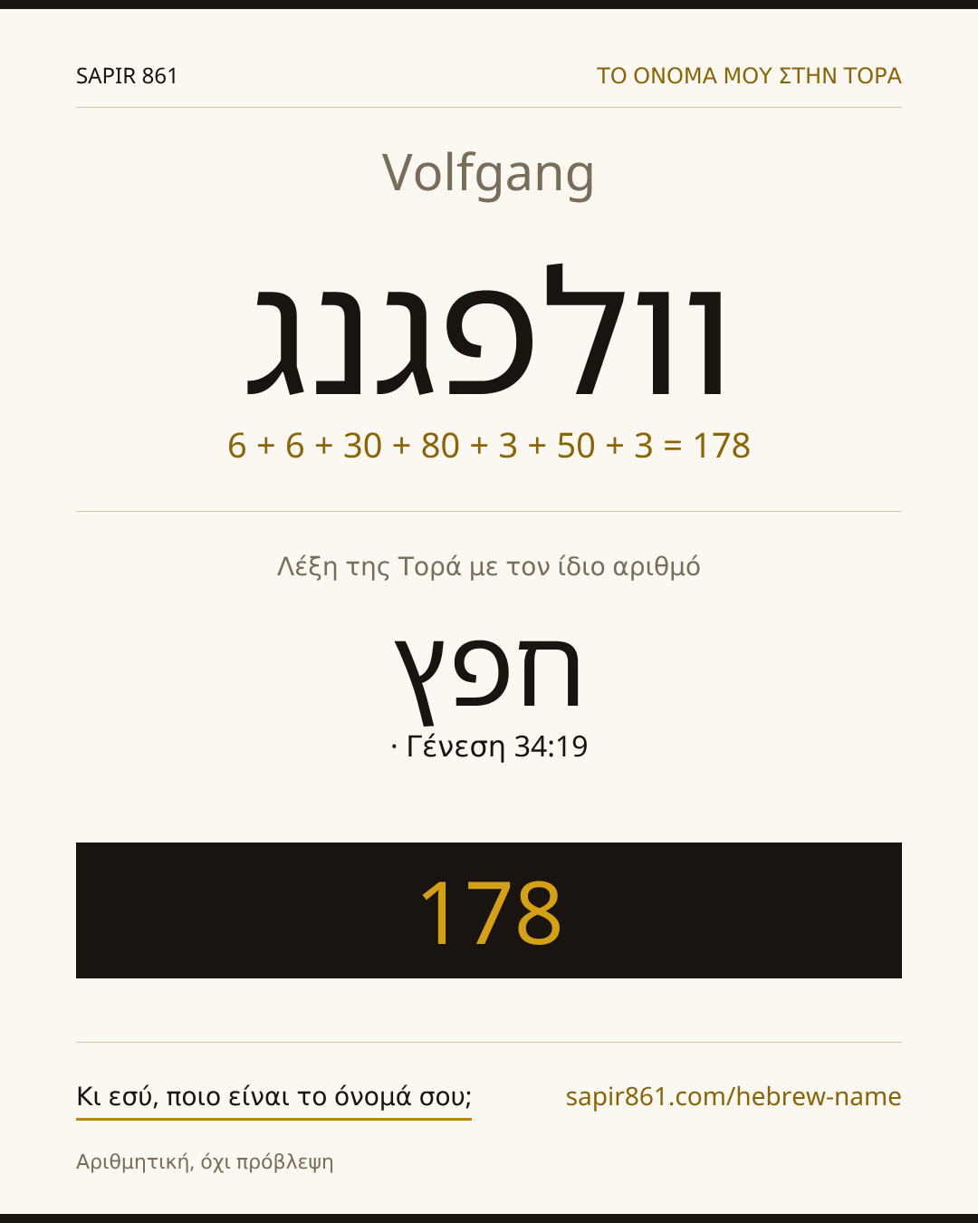 Volfgang — וולפגנג