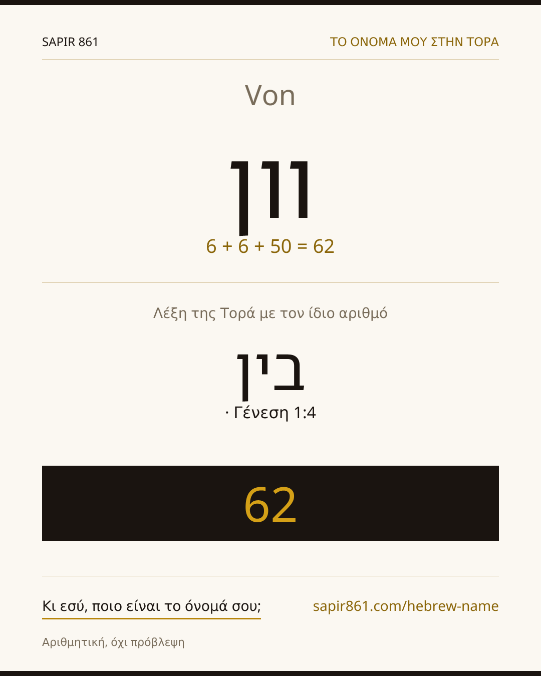 Von — וון