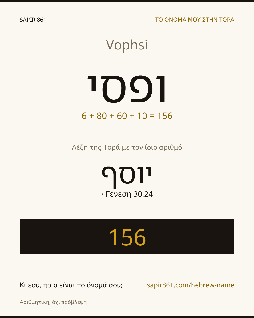 Vophsi — ופסי