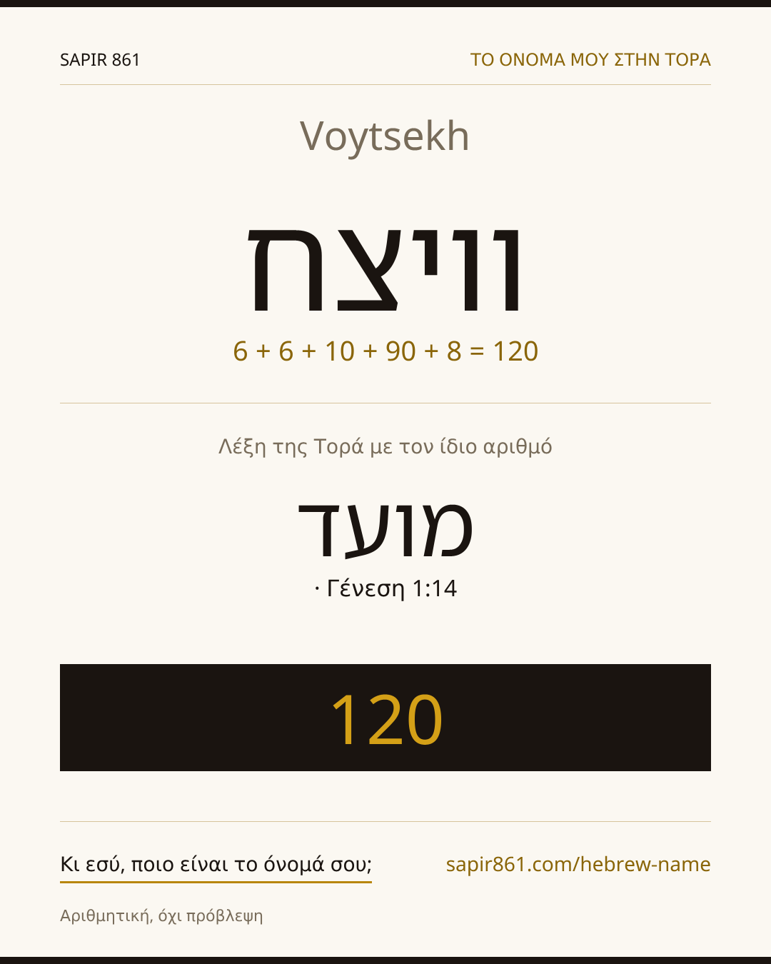 Voytsekh — וויצח