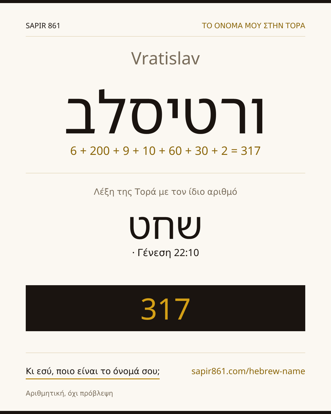 Vratislav — ורטיסלב