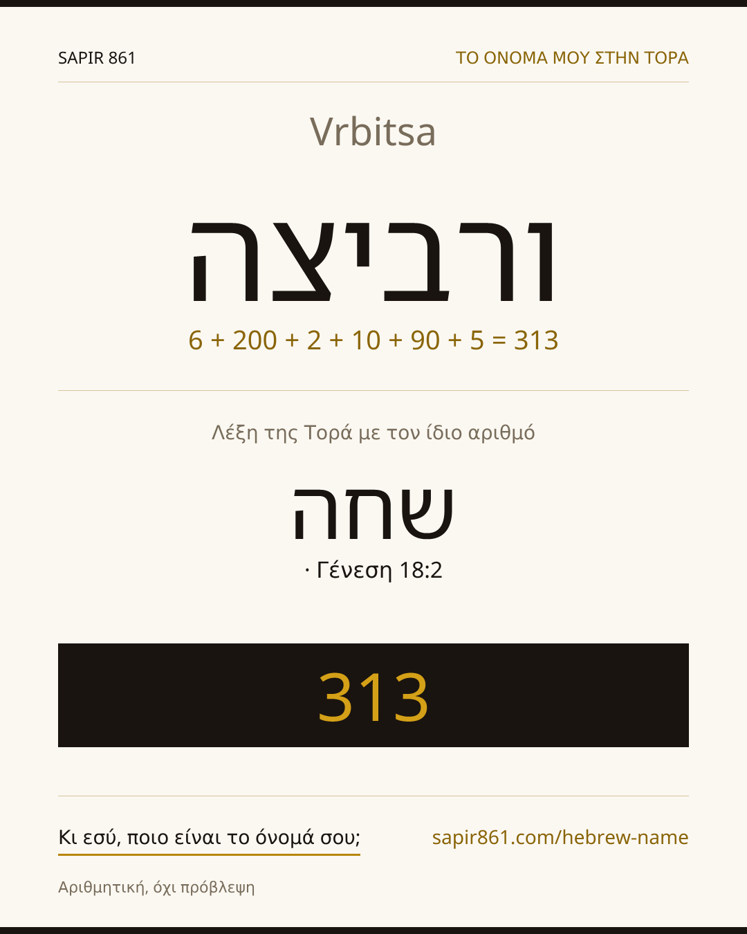 Vrbitsa — ורביצה
