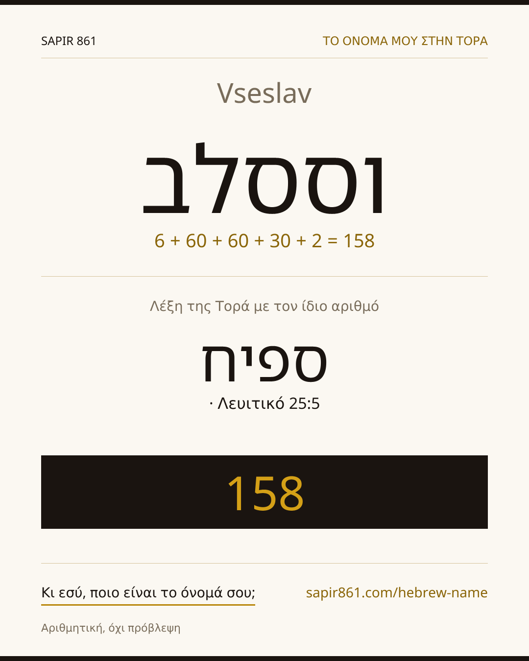 Vseslav — וססלב