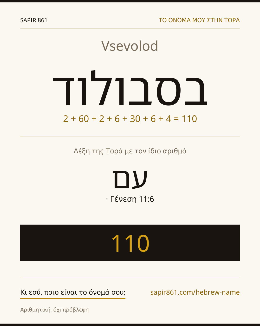 Vsevolod — בסבולוד