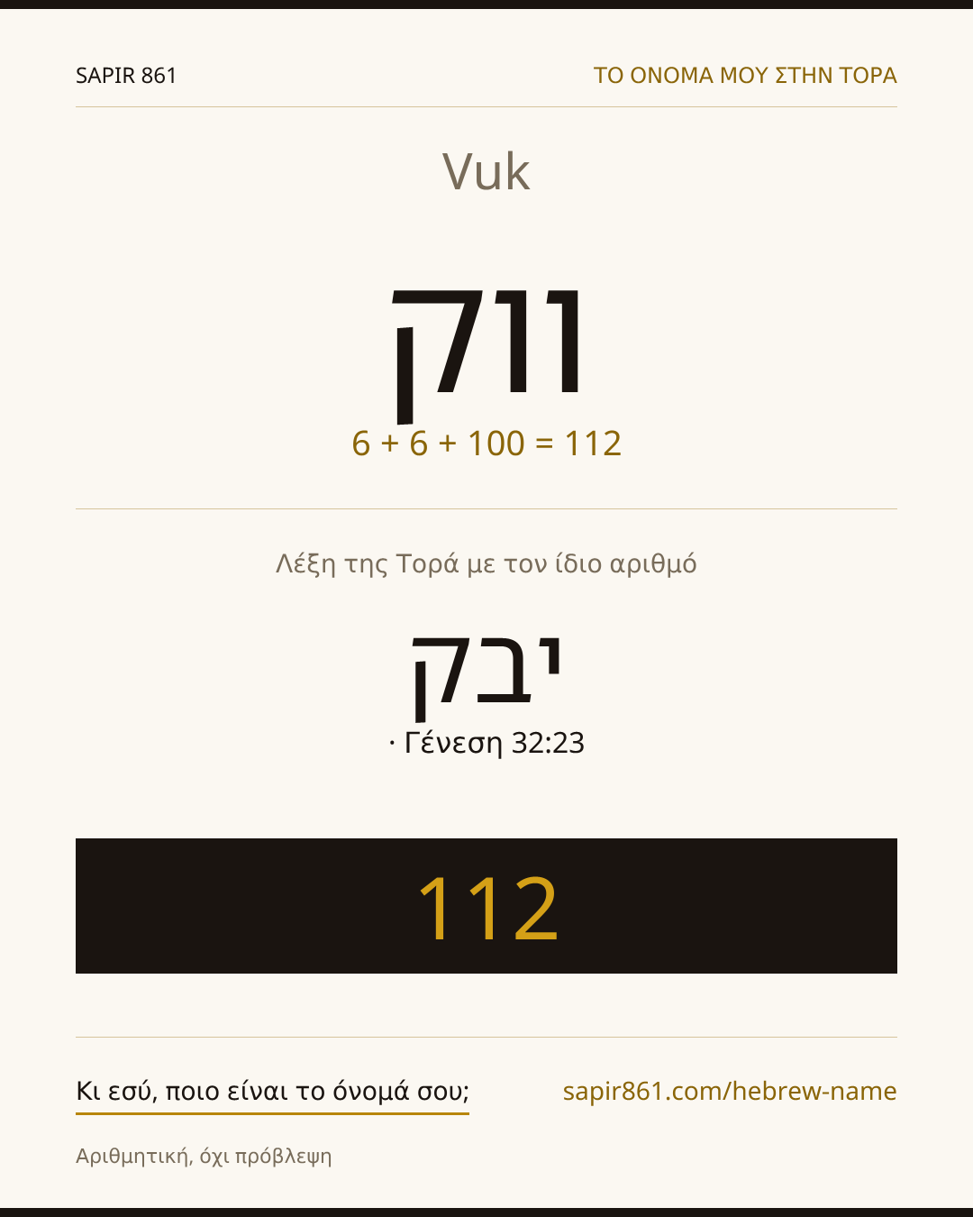 Vuk — ווק