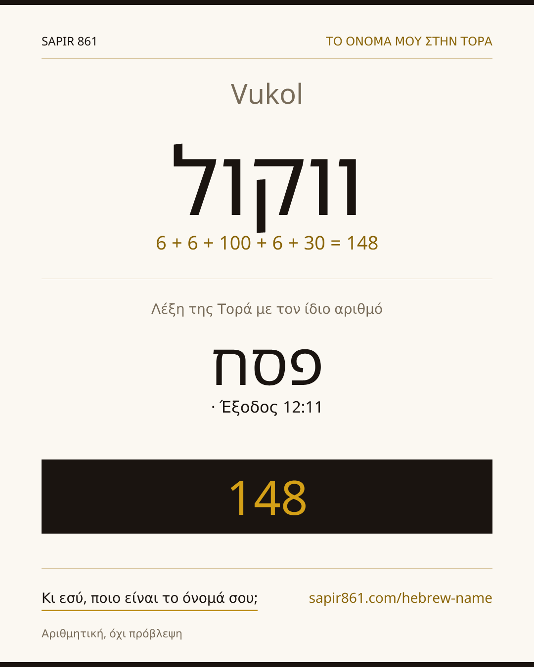 Vukol — ווקול