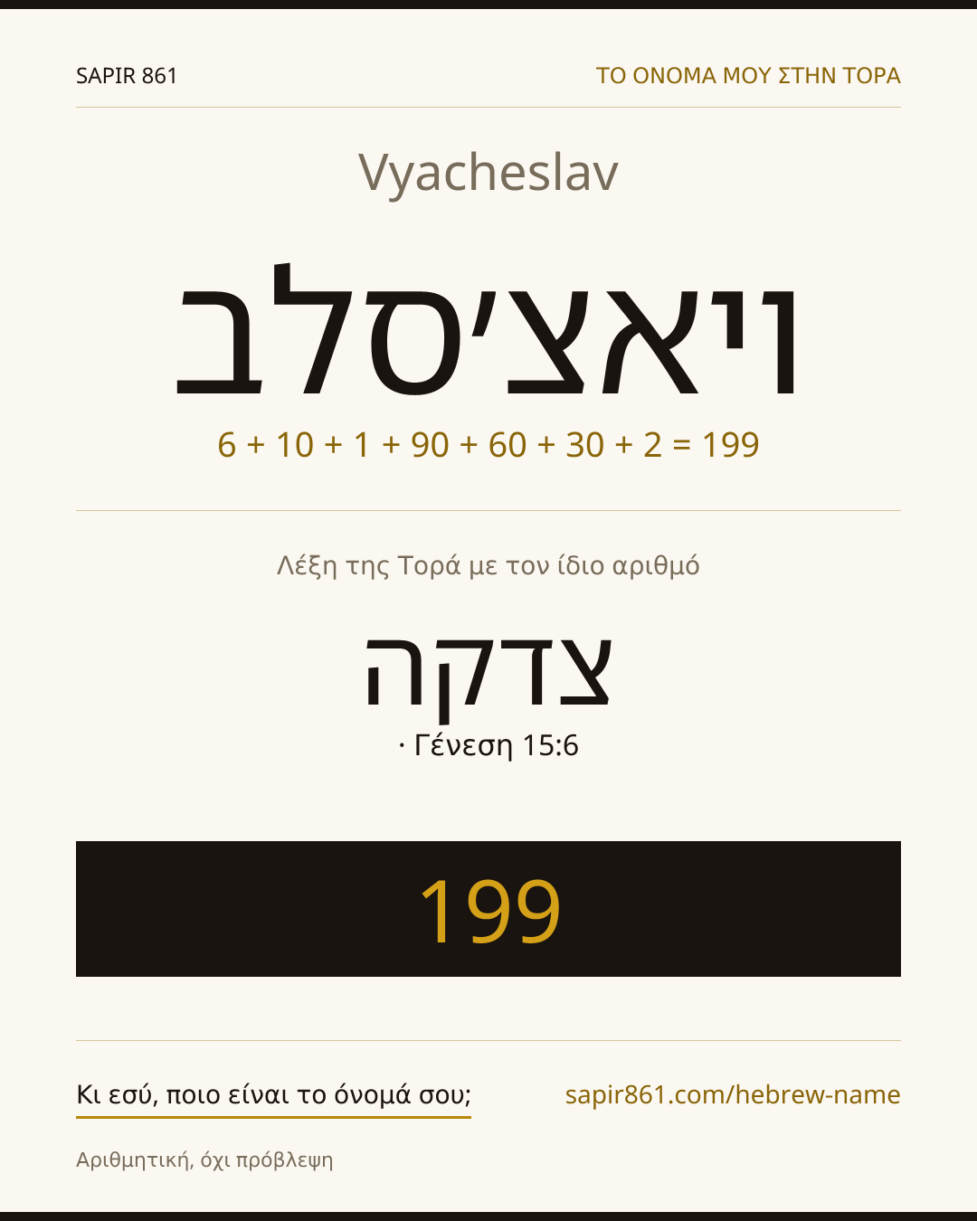 Vyacheslav — ויאצ׳סלב
