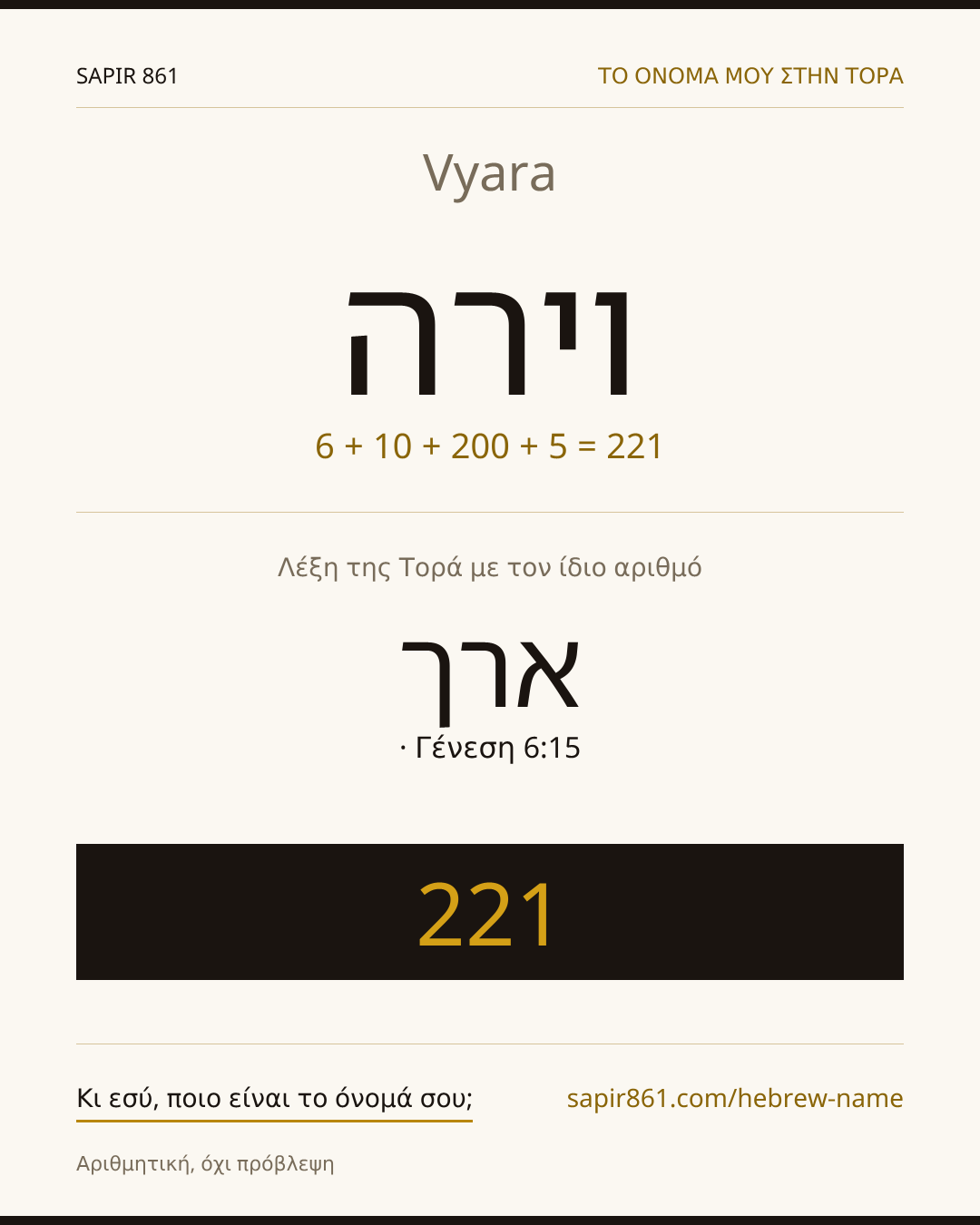 Vyara — וירה