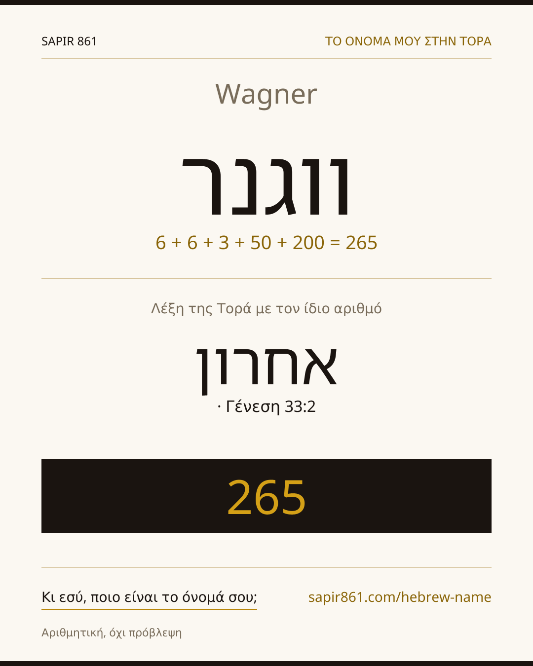 Wagner — ווגנר