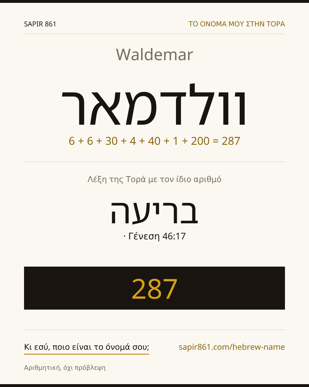Waldemar — וולדמאר
