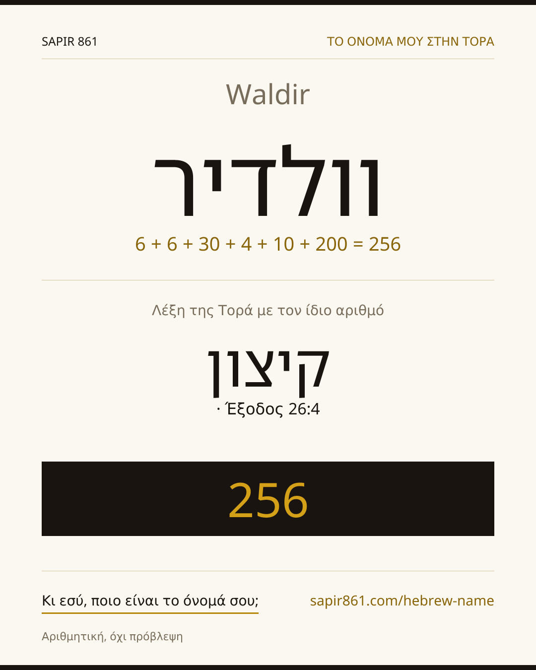 Waldir — וולדיר