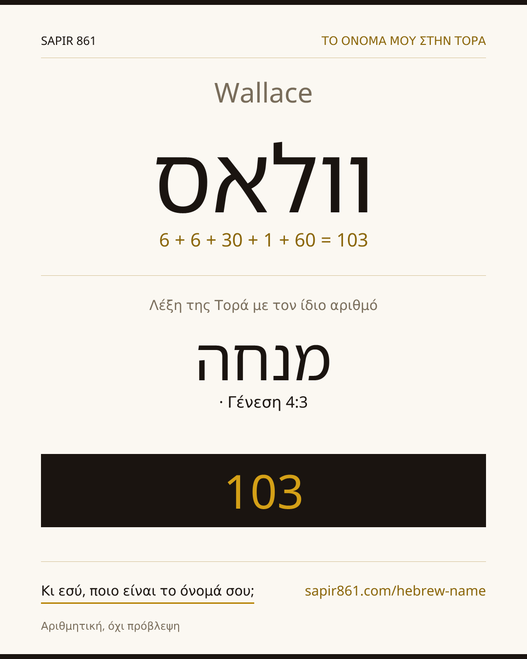 Wallace — וולאס