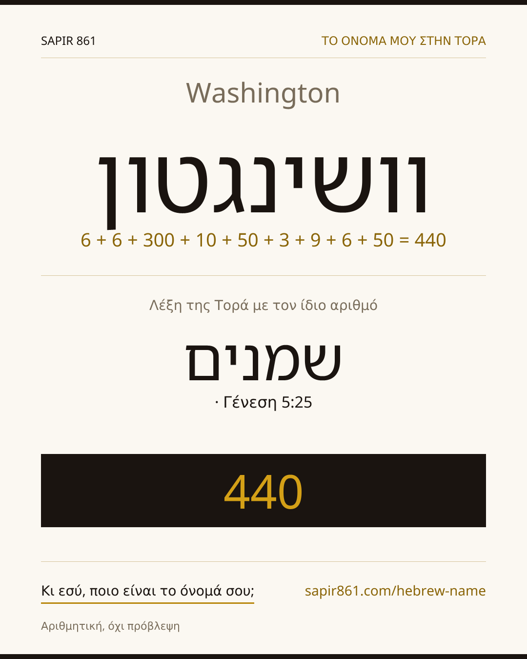 Washington — וושינגטון