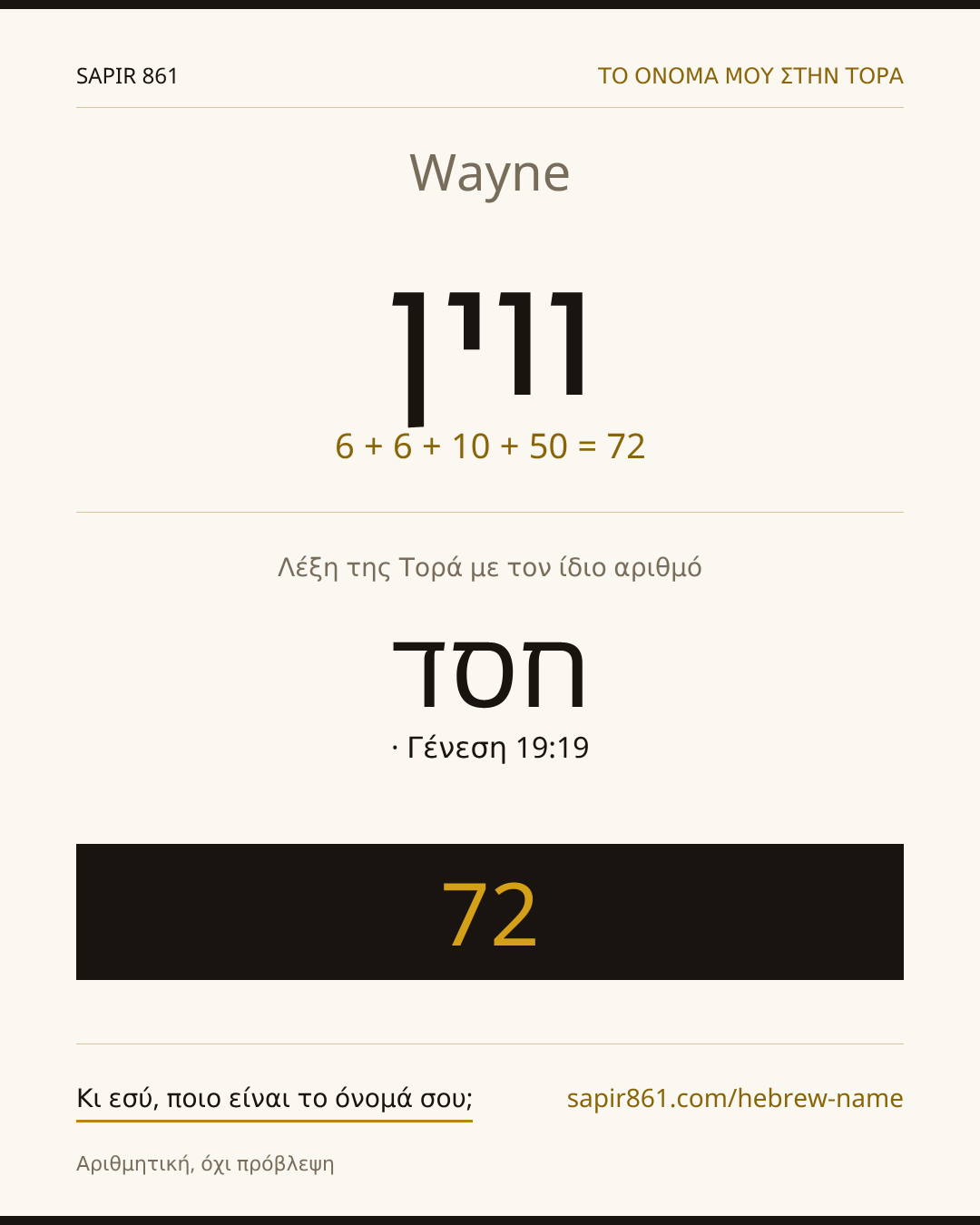 Wayne — ווין